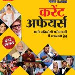 Current Affairs For Success In All Competitive Exams In Hindi-0