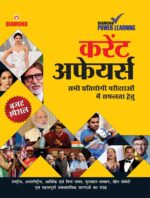 Current Affairs For Success In All Competitive Exams In Hindi-0