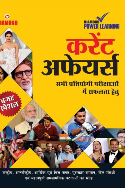 Current Affairs For Success In All Competitive Exams In Hindi-0