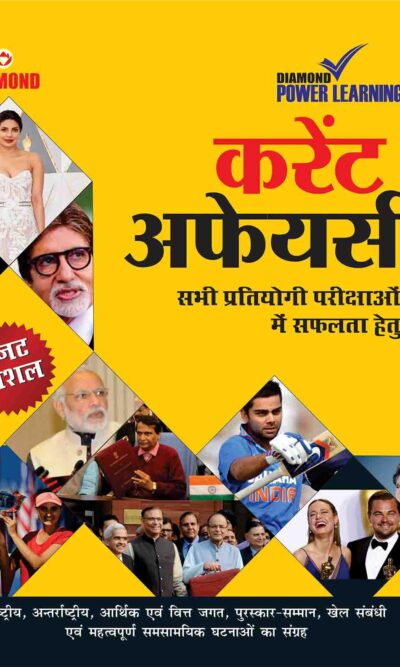 Current Affairs For Success In All Competitive Exams In Hindi-0