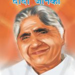 Dadi Janki PB Hindi-0