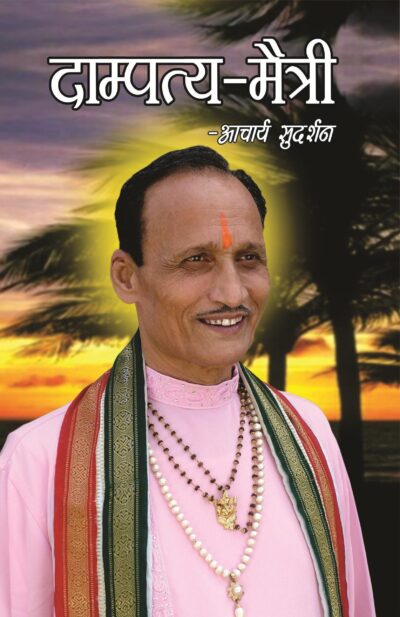 Dampatya Maitri Hindi(PB)-0