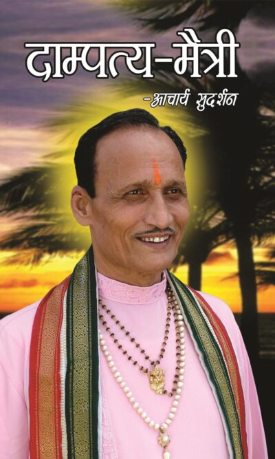 Dampatya Maitri Hindi(PB)-0