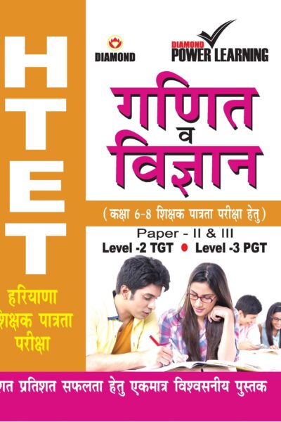 HTET Maths & Science Hindi-0