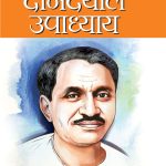 Mahan Bhartiye Mahapurush Deendayal Upadhaya Hindi-0