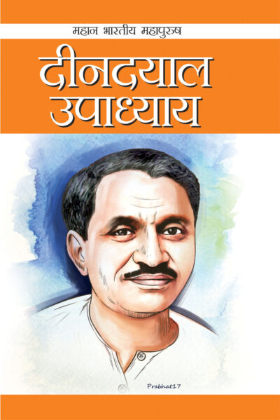 Mahan Bhartiye Mahapurush Deendayal Upadhaya Hindi-0