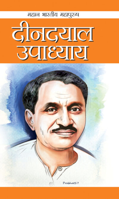 Mahan Bhartiye Mahapurush Deendayal Upadhaya Hindi-0