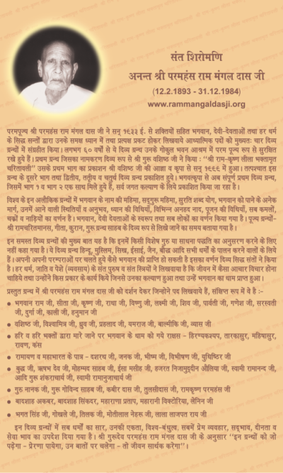 Sri Ram-Krishna Leela Bhaktamrit Charitavali - Divya Granth 1 : श्री राम-कृष्ण लीला भक्तामृत चरितावली - दिव्य ग्रंथ 1-8365