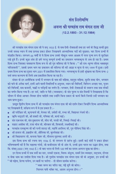 Sri Bhakt Bhagwant Charitamrit Sukhvilas - Divya Granth 2 : श्री भक्त भगवंत चरितामृत सुखविलास - दिव्य ग्रंथ 2-8371