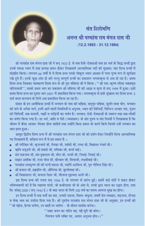 Sri Bhakt Bhagwant Charitamrit Sukhvilas - Divya Granth 2 : श्री भक्त भगवंत चरितामृत सुखविलास - दिव्य ग्रंथ 2-8371