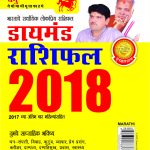 Diamond Rashifal-2018-Dhanu PB Marathi-0