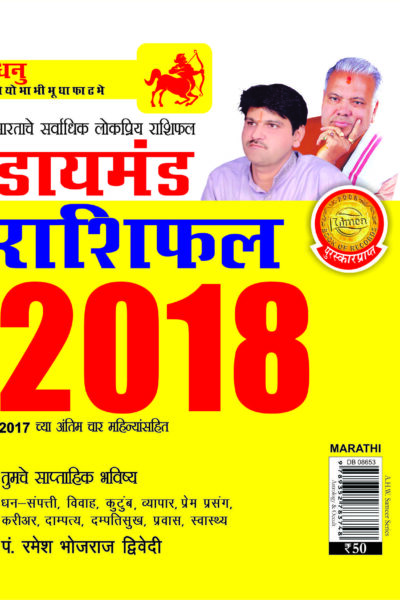 Diamond Rashifal-2018-Dhanu PB Marathi-0