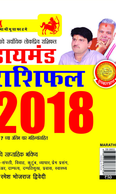 Diamond Rashifal-2018-Dhanu PB Marathi-0