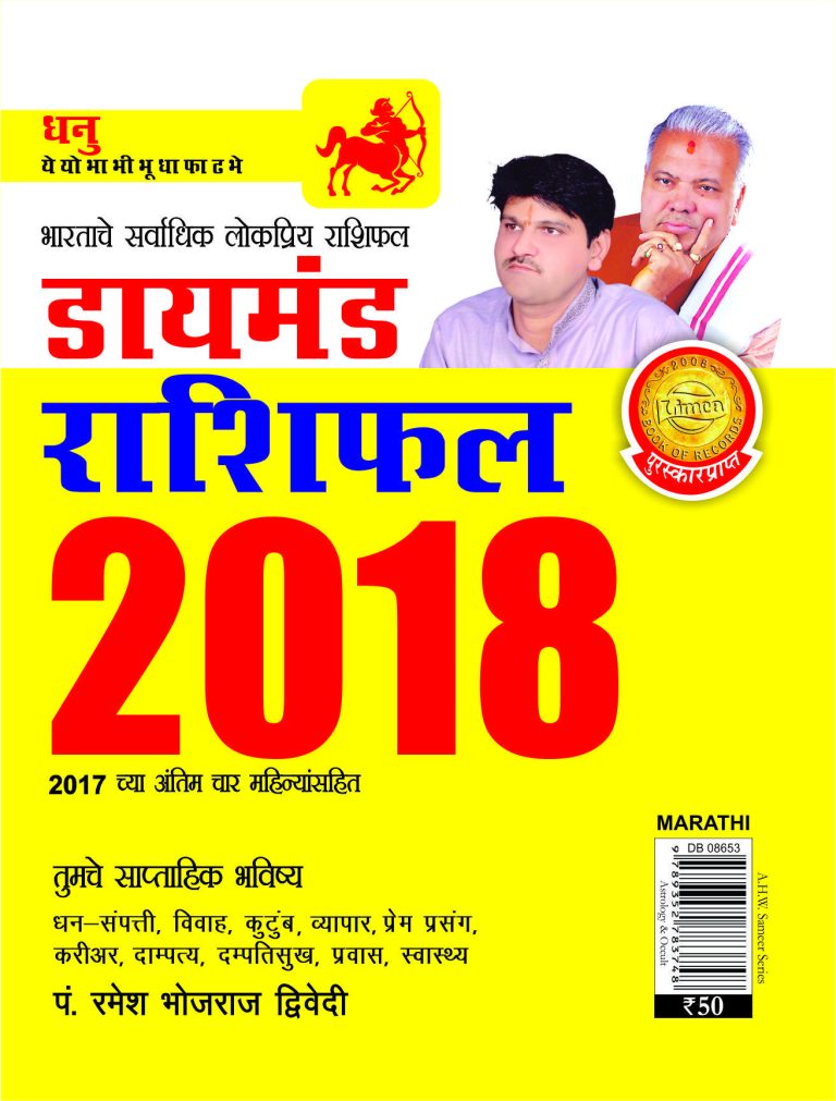 Diamond Rashifal-2018-Dhanu PB Marathi-0