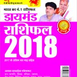 Diamond Rashifal 2018 Dhanu PB Hindi-0