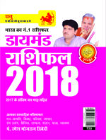 Diamond Rashifal 2018 Dhanu PB Hindi-0