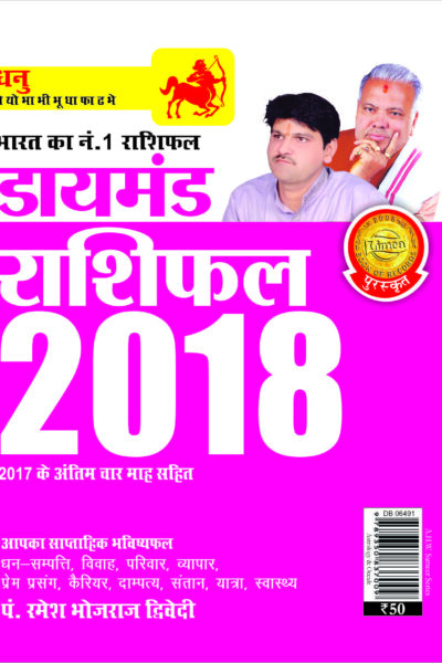 Diamond Rashifal 2018 Dhanu PB Hindi-0