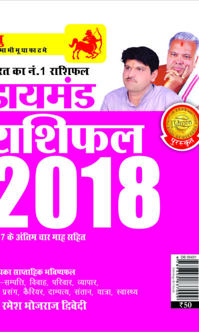 Diamond Rashifal 2018 Dhanu PB Hindi-0