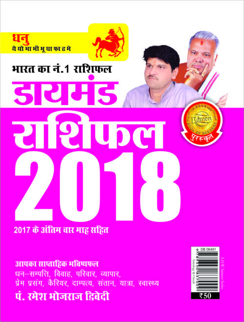 Diamond Rashifal 2018 Dhanu Pb Hindi-0