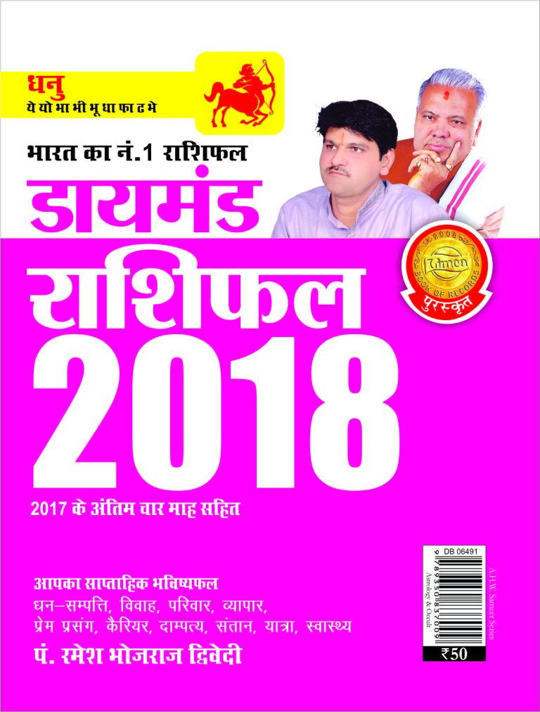 Diamond Rashifal 2018 Dhanu PB Hindi-0