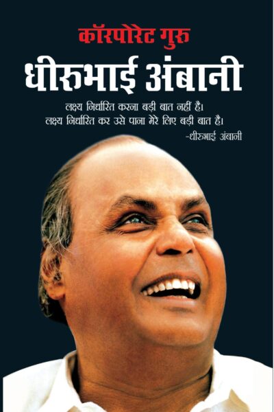 Corporate Guru Dhirubhai Ambani (H) Hindi-0