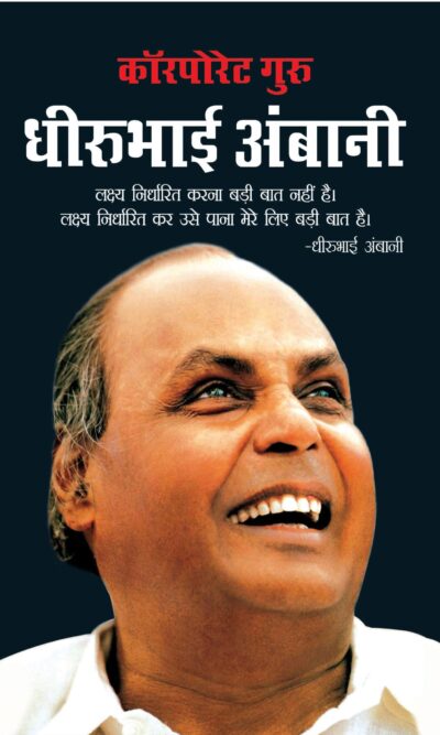 Corporate Guru Dhirubhai Ambani (H) Hindi-0