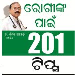 201 Tips For Diabetes Patients Oriya-0