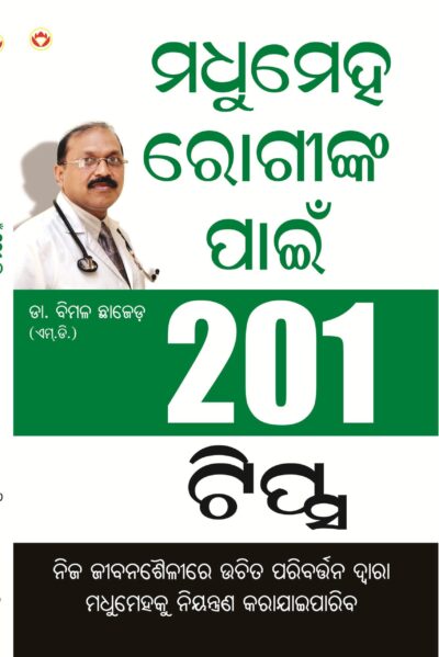 201 Tips For Diabetes Patients Oriya-0