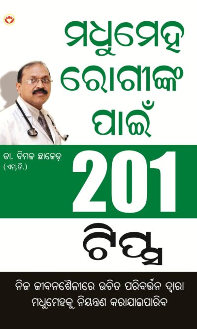 201 Tips For Diabetes Patients Oriya-0