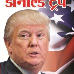 Donald Trump Hindi-0