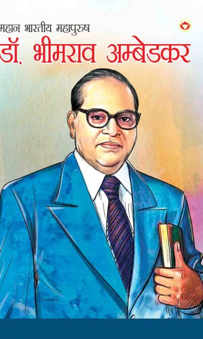 Mahan Bharatiya Mahapurush : Dr. Bhim Rao Ambedkar In Hindi-0