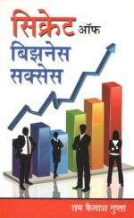 Secrects Of Business Success Marathi-0