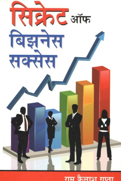 Secrects Of Business Success Marathi-0