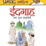 Eidgaha PB Hindi-0