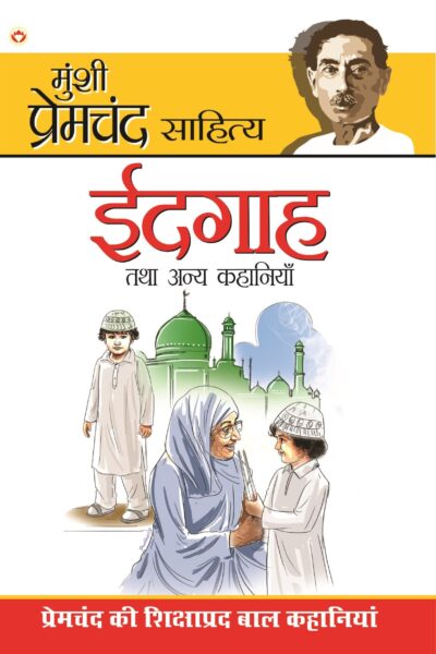 Eidgaha PB Hindi-0