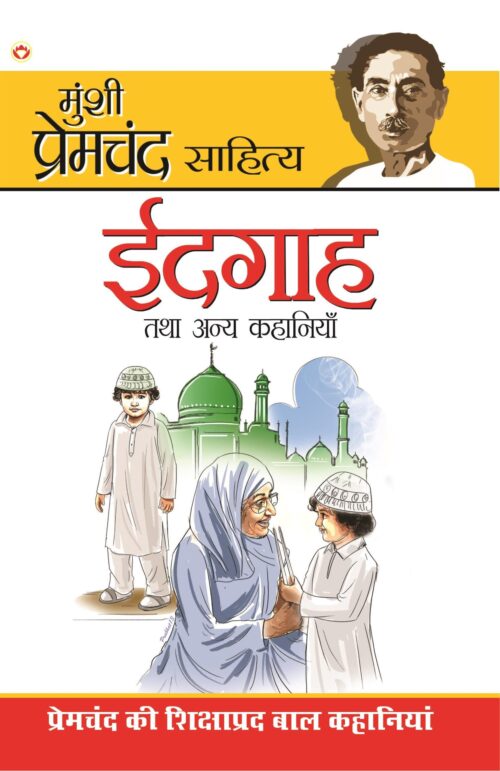 Eidgaha Pb Hindi-0