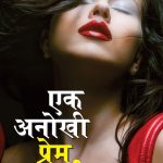 Ek Anokhi Prem Kahani Hindi-0