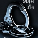 Fifty Shades Of Freed Hindi-0