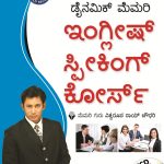 Dyanamic Memory English Speaking Course In Kannada-0