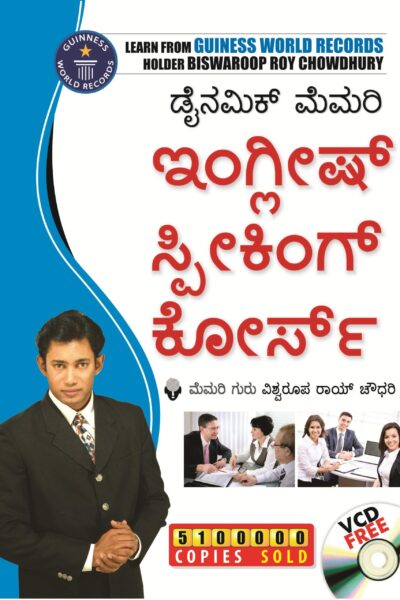 Dyanamic Memory English Speaking Course In Kannada-0