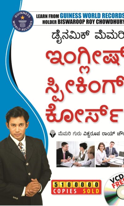 Dyanamic Memory English Speaking Course In Kannada-0