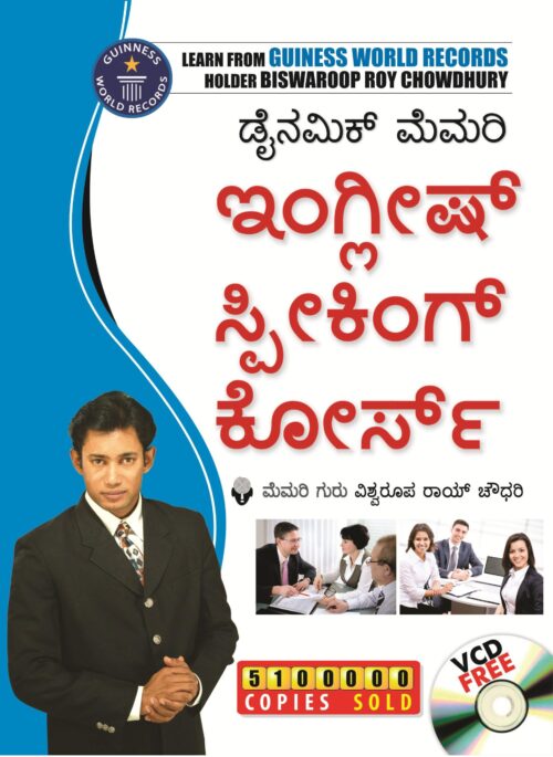 Dyanamic Memory English Speaking Course In Kannada-0