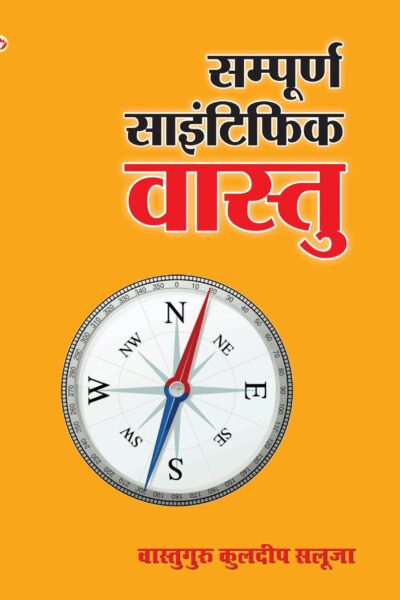 Sampurna Scientific Vasstu PB Hindi-0