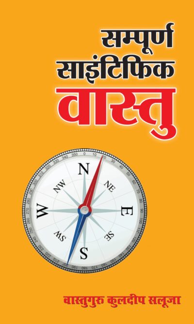 Sampurna Scientific Vasstu PB Hindi-0