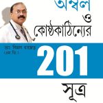 201 Tips For Gas Or Acidity Bengali -0