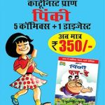 Pinki 5 Comics + 1 Digest Hindi Any-0