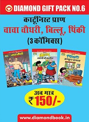 Chacha Chaudhary, Billo, Pinki 3 Comics Hindi Any-0