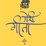 Meri Geeta Hindi-0