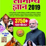 Vastunisht Samanya Gyan-2019 Hindi-0