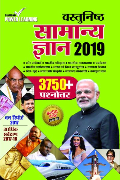 Vastunisht Samanya Gyan-2019 Hindi-0